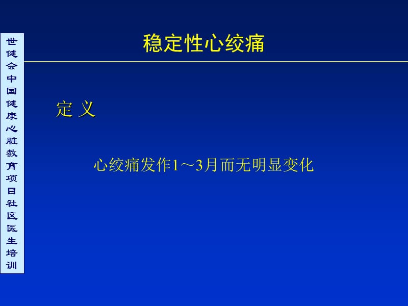 冠心病及高危者诊断评价重点名师编辑PPT课件.ppt_第3页