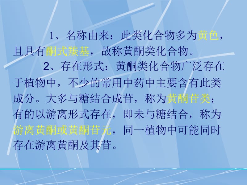 第六章黄酮类化合物名师编辑PPT课件.ppt_第2页