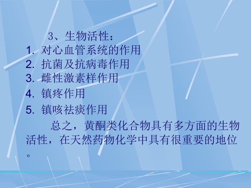 第六章黄酮类化合物名师编辑PPT课件.ppt_第3页