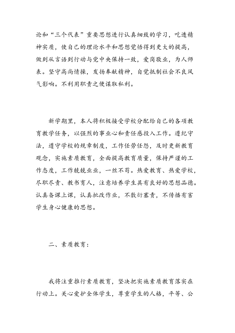 新学期教师工作计划.doc_第2页