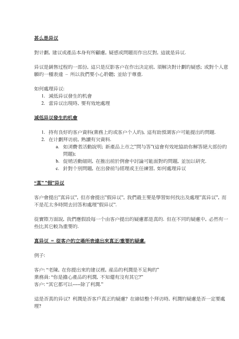 最新1306 d (HANDLING OBJECTIONS TTT chinese)名师精心制作资料.doc_第3页