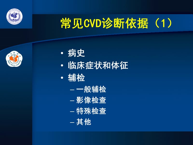 第5章急诊诊断及处理名师编辑PPT课件.ppt_第3页