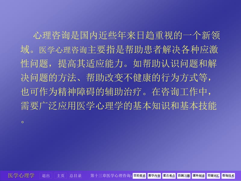 第十三章医学心理咨询名师编辑PPT课件.ppt_第2页