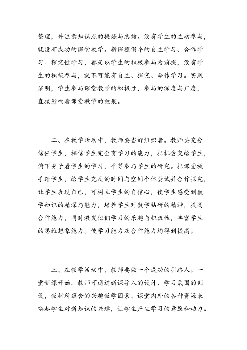 数学课程标准解读学习心得.doc_第2页