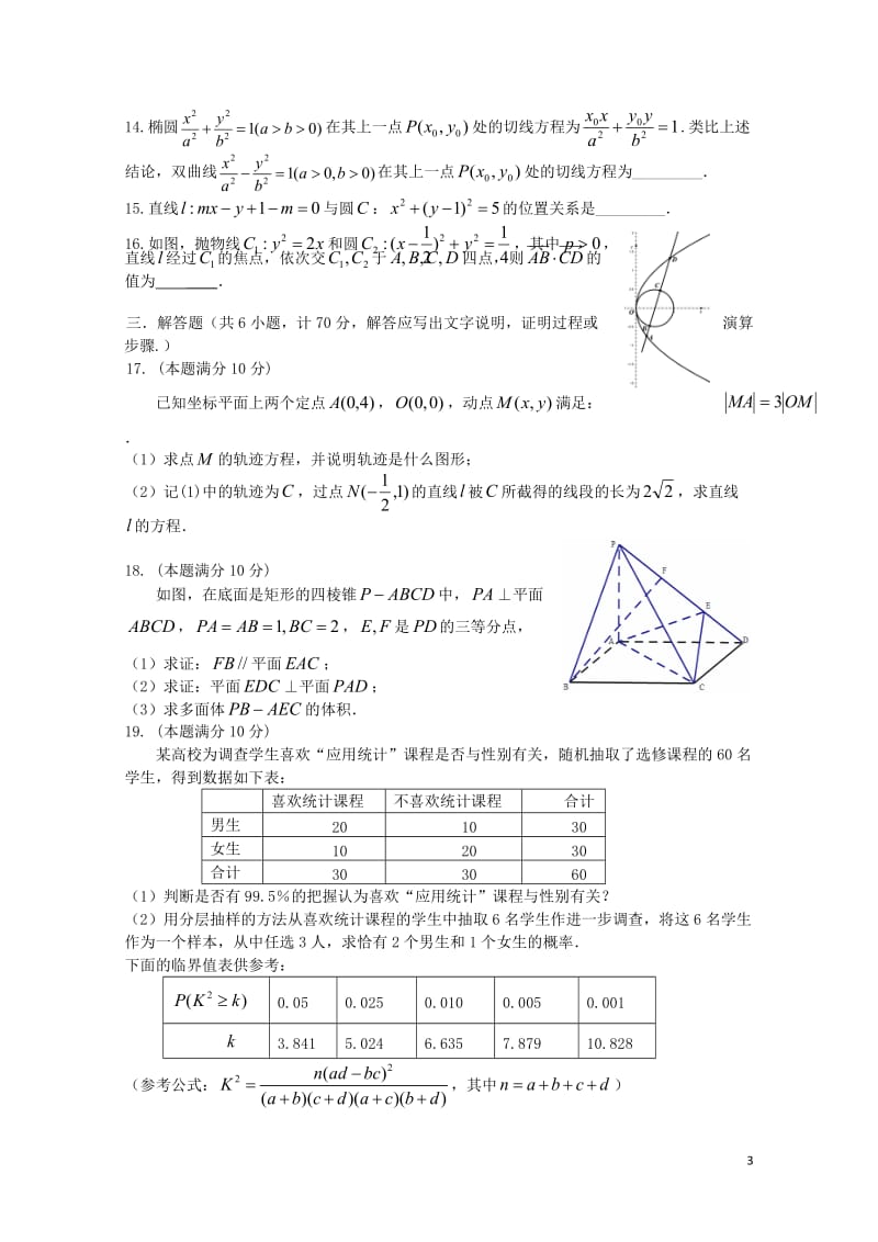 河北省唐山一中2017_2018学年高二数学下学期期中试题文201805261232.doc_第3页