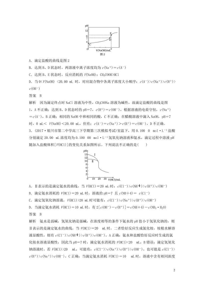 四川省2018年高考化学二轮复习选择题热选162018051718.doc_第2页