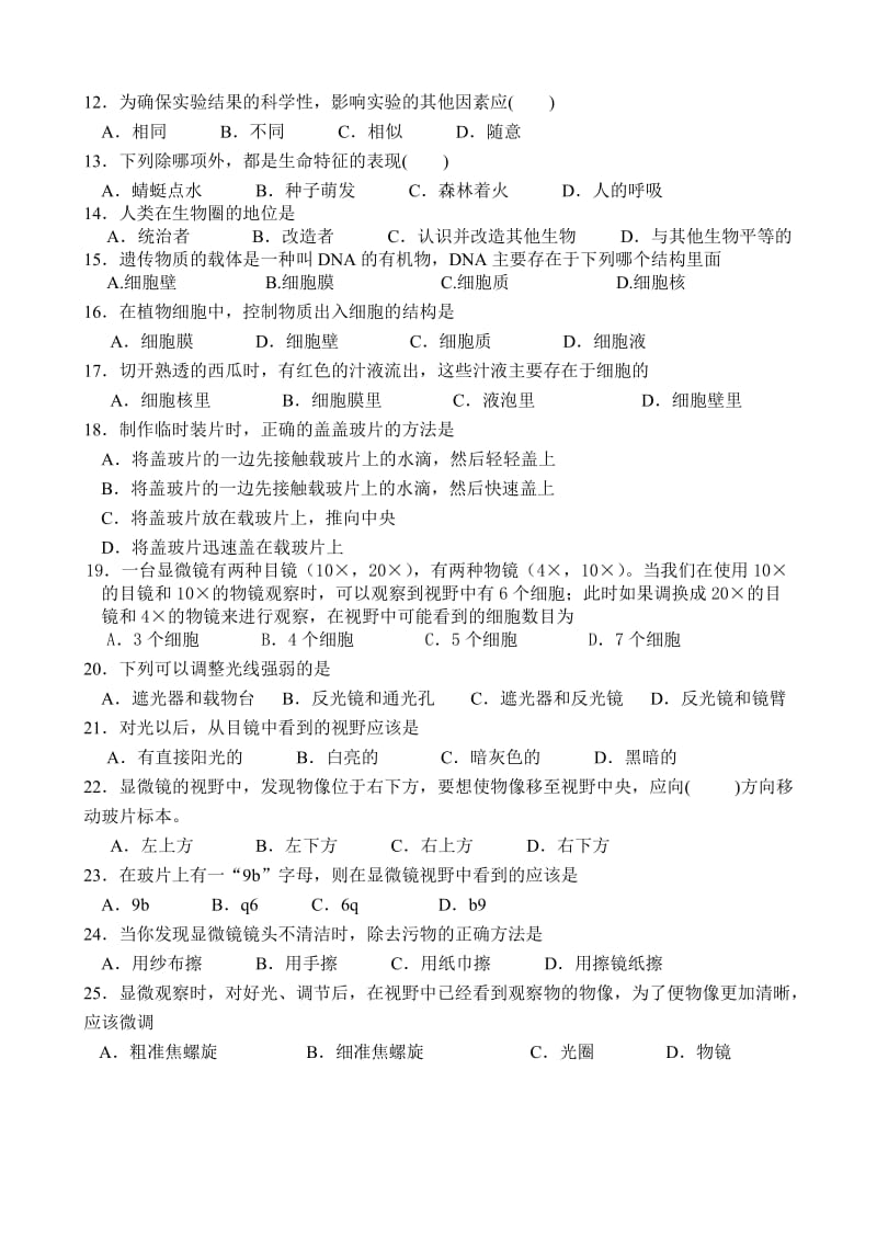 最新06-07七（上） 第一次月考试卷名师精心制作资料.doc_第2页