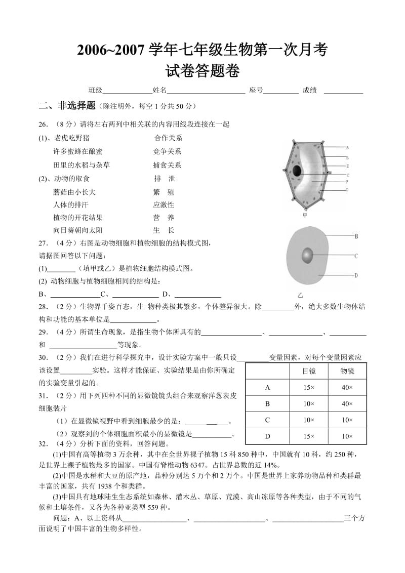 最新06-07七（上） 第一次月考试卷名师精心制作资料.doc_第3页