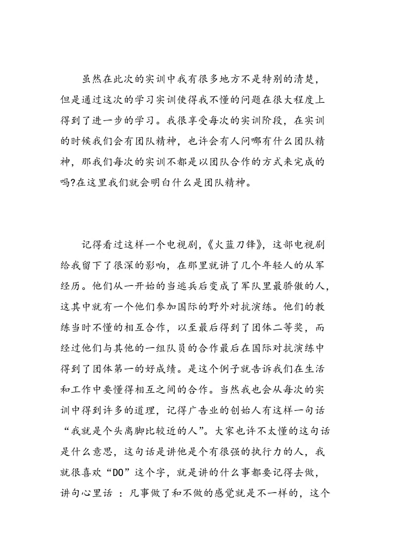 物流销售培训心得体会总结.doc_第2页