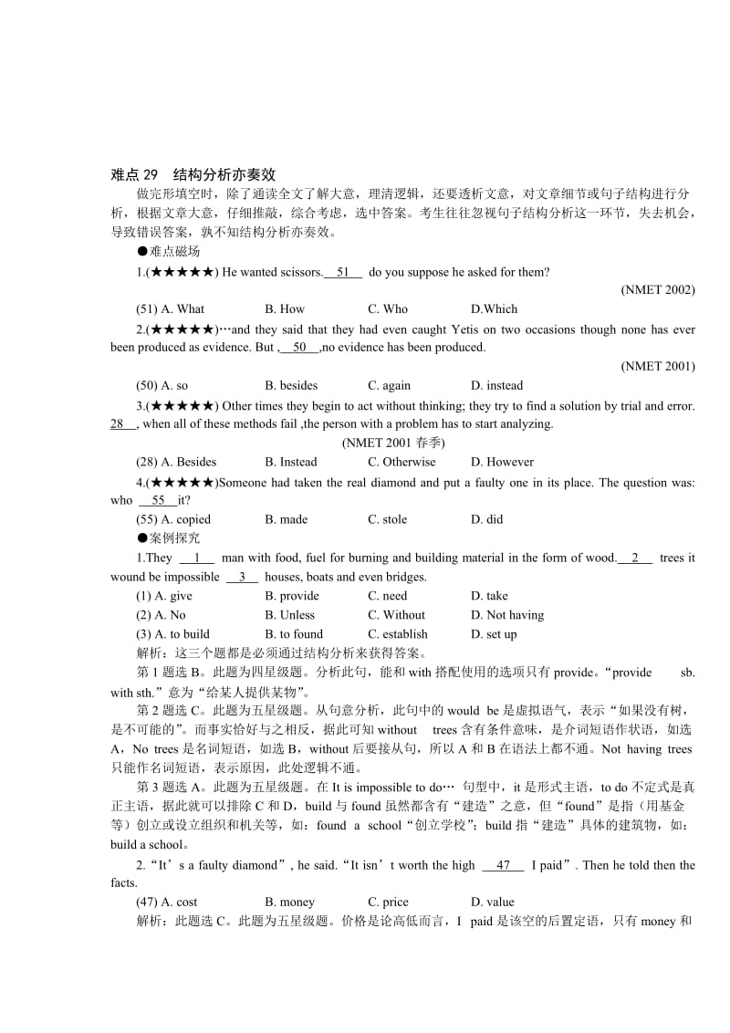 最新08高考英语难点注意29名师精心制作资料.doc_第1页