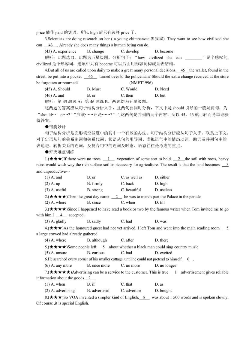 最新08高考英语难点注意29名师精心制作资料.doc_第2页