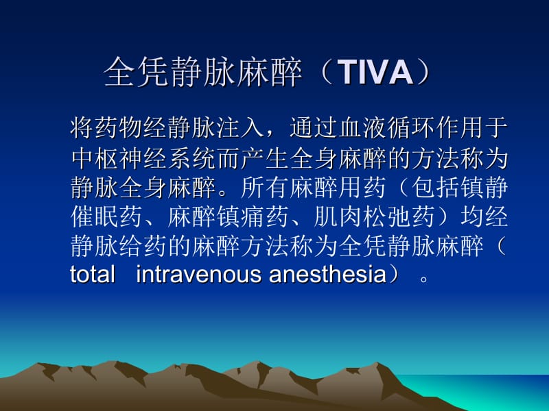 TCI的临床应用名师编辑PPT课件.ppt_第2页