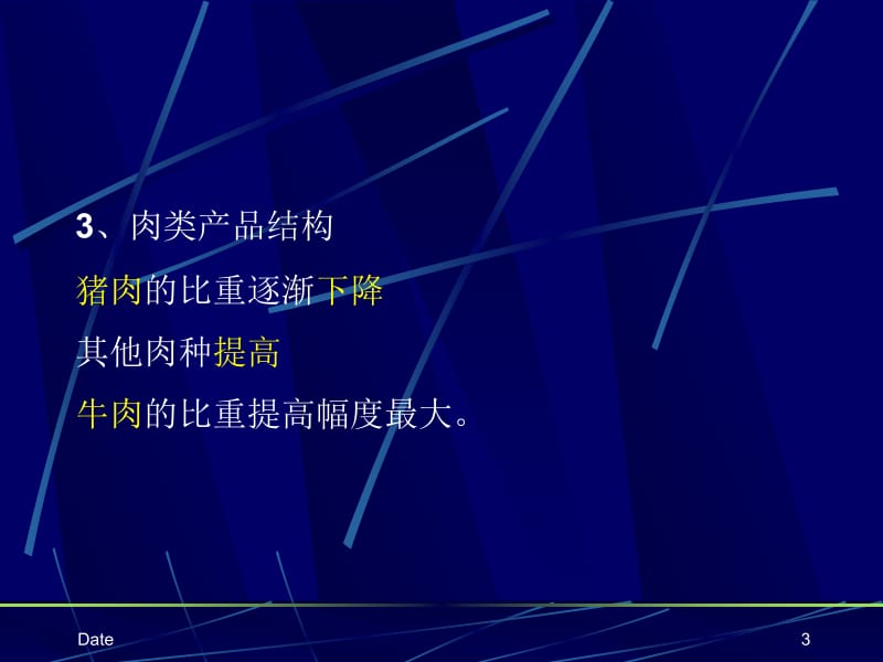 第12章畜禽产品运销名师编辑PPT课件.ppt_第3页