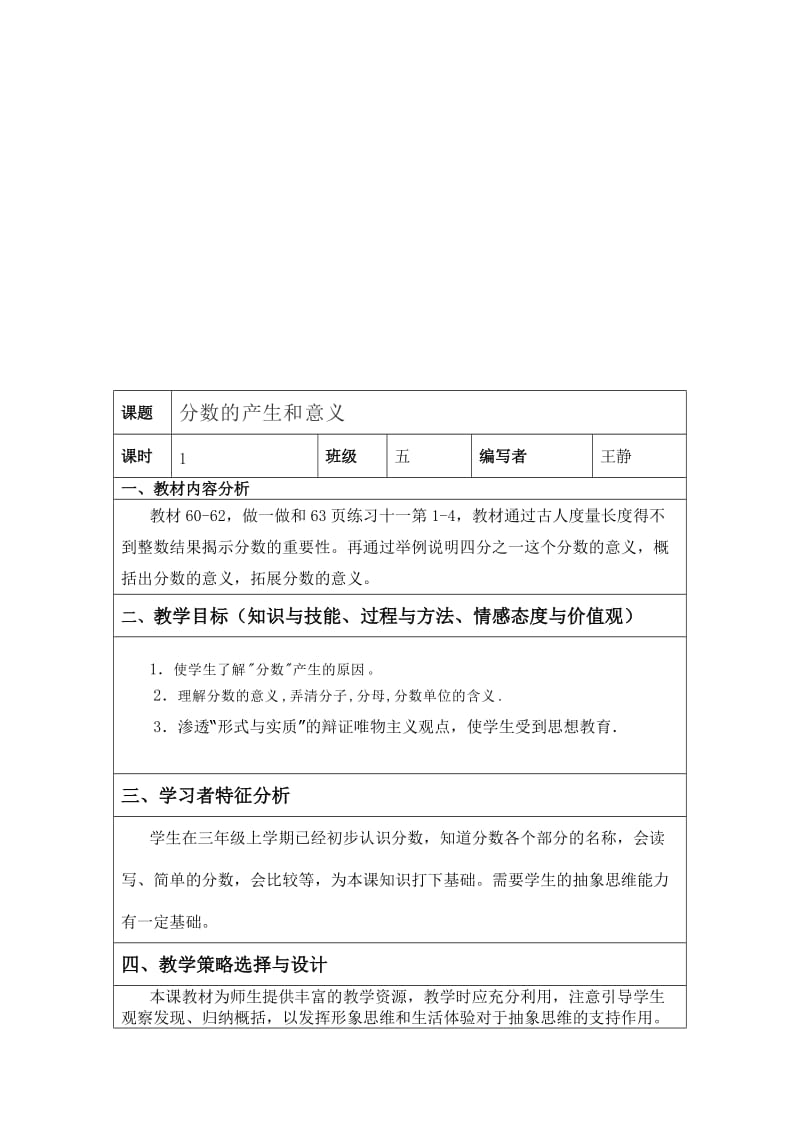 最新1分数的产生和意义名师精心制作资料.doc_第1页