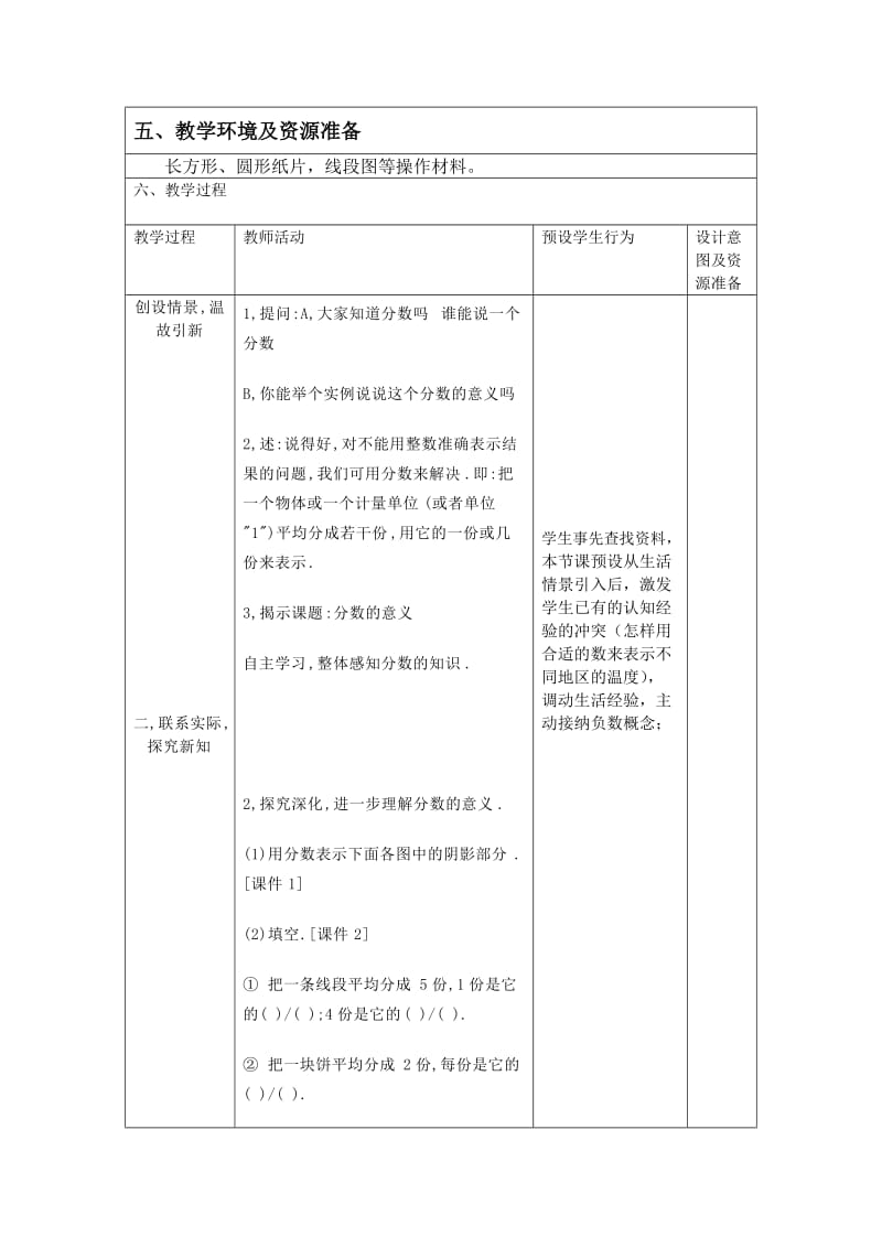 最新1分数的产生和意义名师精心制作资料.doc_第2页