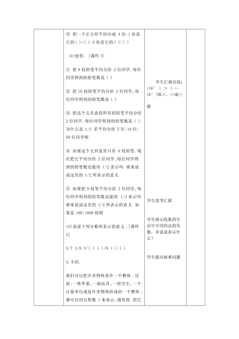 最新1分数的产生和意义名师精心制作资料.doc_第3页