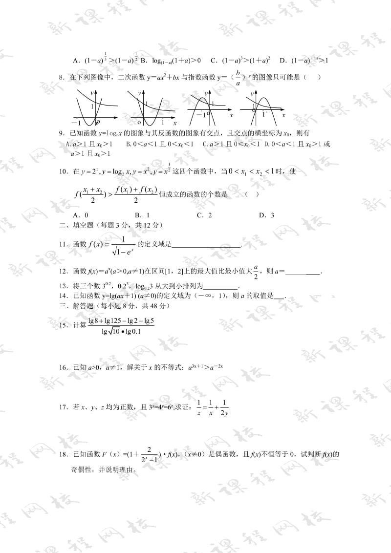 最新2.2-2.4幂函数指指数函数与对数函数练习1（苏教版必修1）名师精心制作资料.doc_第2页