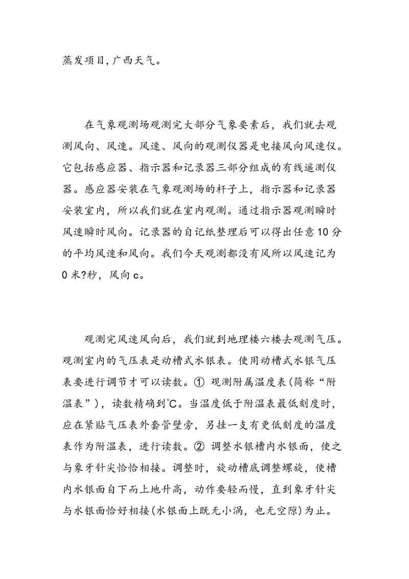 气象学实习心得体会_气象学见习个人心得与收获.doc_第3页