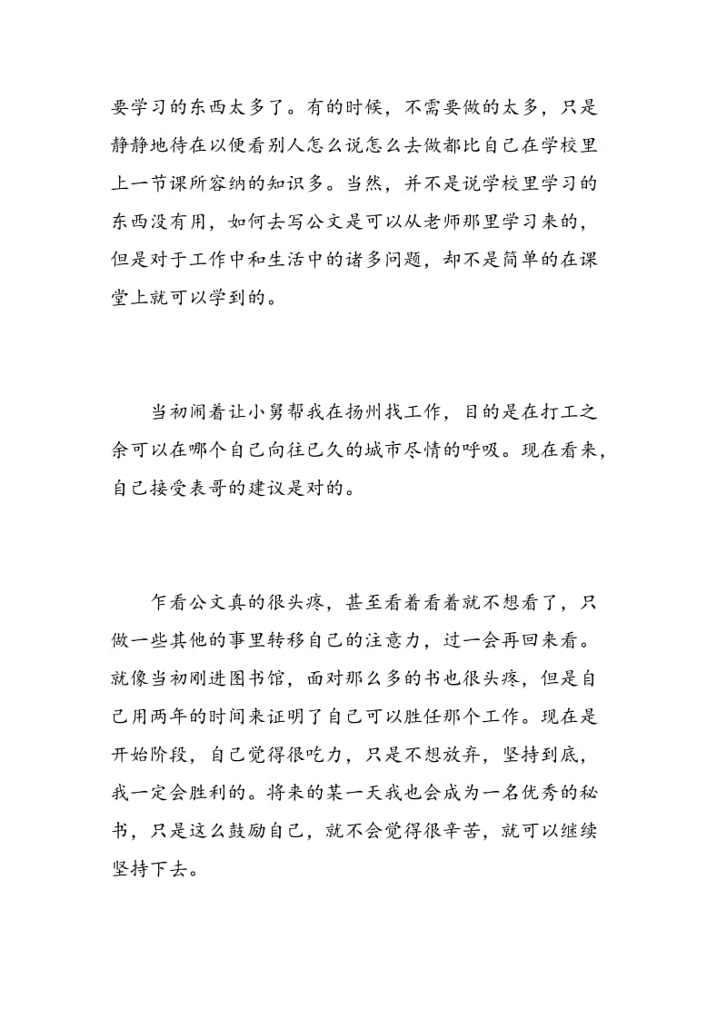 文秘专业实习报告范文.doc_第2页