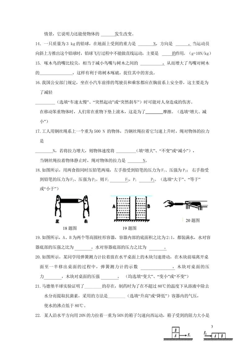 广西合浦县2017_2018学年八年级物理下学期期中教学质量检测试题无答案新人教版201805254.wps_第3页