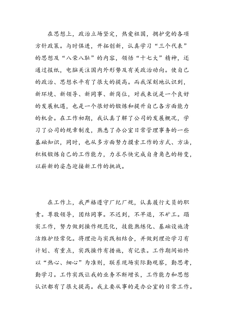 文员实习自我鉴定范文.doc_第2页