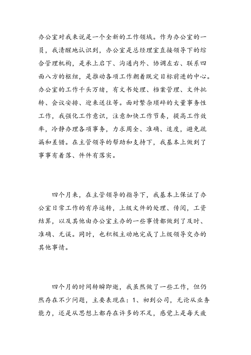 文员实习自我鉴定范文.doc_第3页