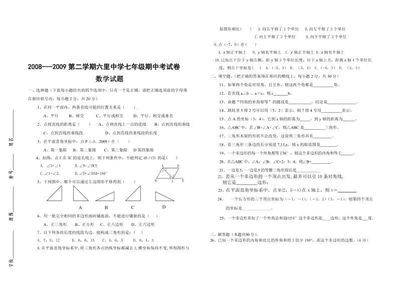 最新--第二学期六里中学七年级中考试题名师精心制作资料.doc_第1页