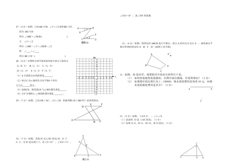 最新--第二学期六里中学七年级中考试题名师精心制作资料.doc_第2页