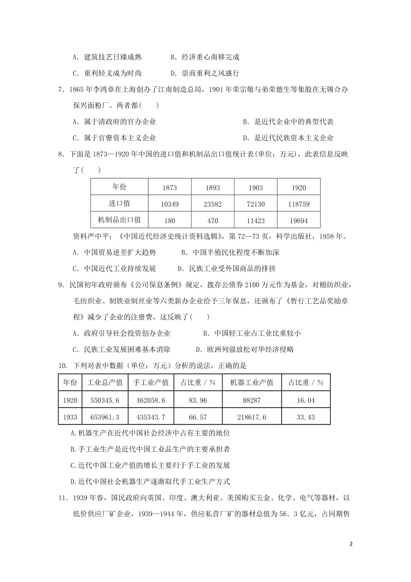 安徽省池州市青阳县第一中学2017_2018学年高一历史下学期期中试题20180524157.doc_第2页