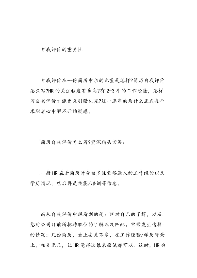 简历中如何自我评价.doc_第2页