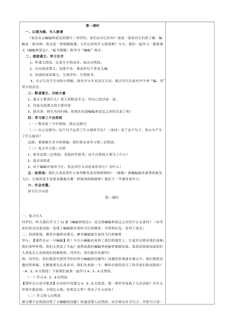 最新11.《蝙蝠和雷达》教学设计名师精心制作资料.doc_第2页