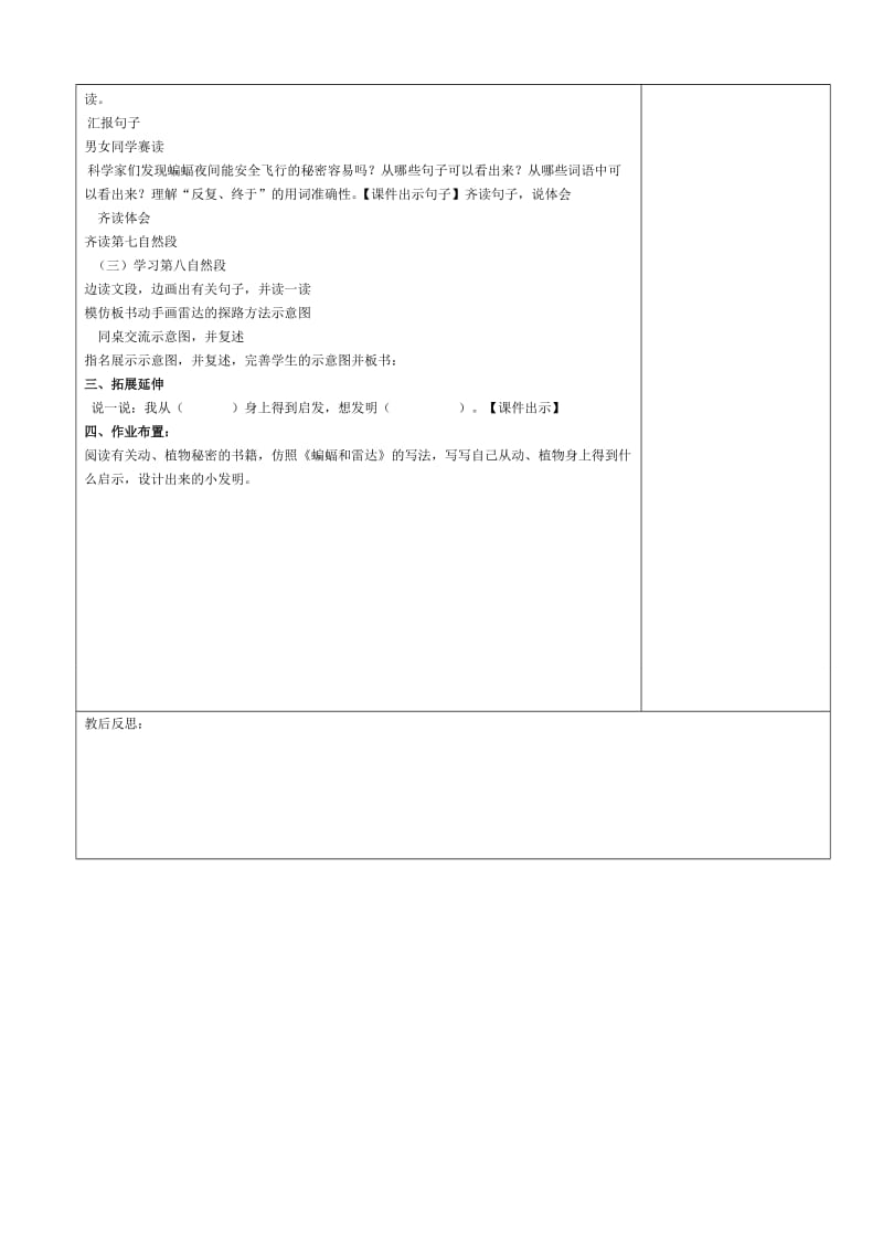 最新11.《蝙蝠和雷达》教学设计名师精心制作资料.doc_第3页