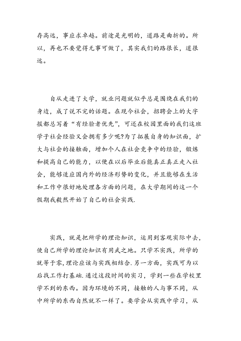 物流仓储专业实习报告范文.doc_第2页