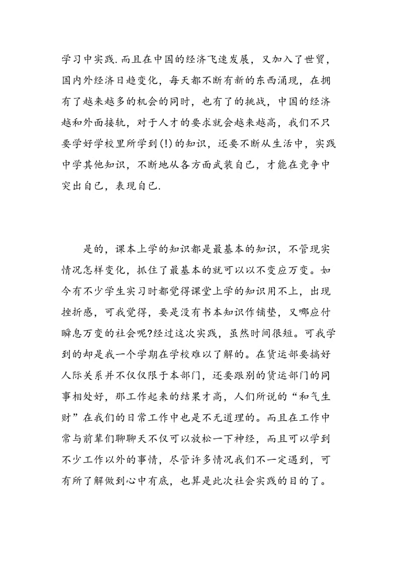 物流仓储专业实习报告范文.doc_第3页