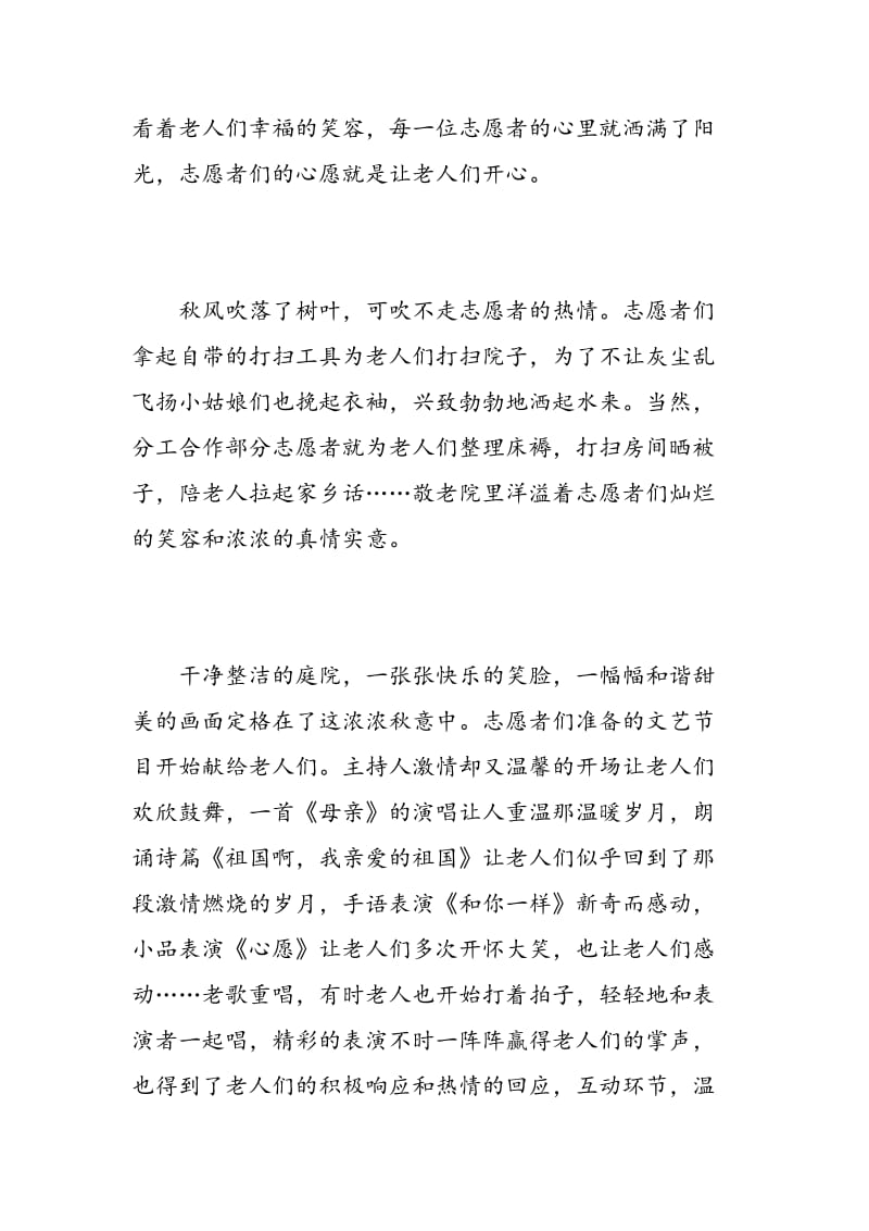 敬老院志愿者的活动总结.doc_第2页