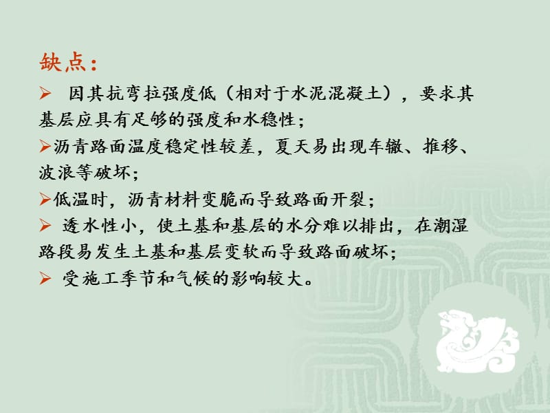 第十一章沥青路面名师编辑PPT课件.ppt_第3页