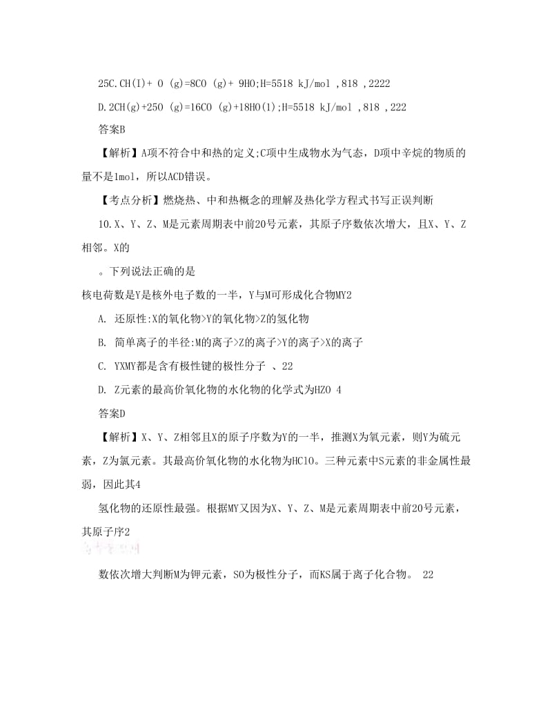 最新高考试题解析版——理综化学部分四川卷优秀名师资料.doc_第3页