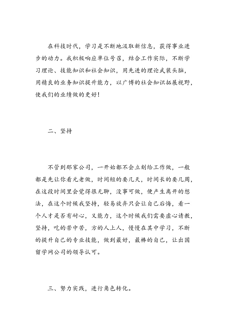 最新大学实习自我鉴定范文.doc_第2页