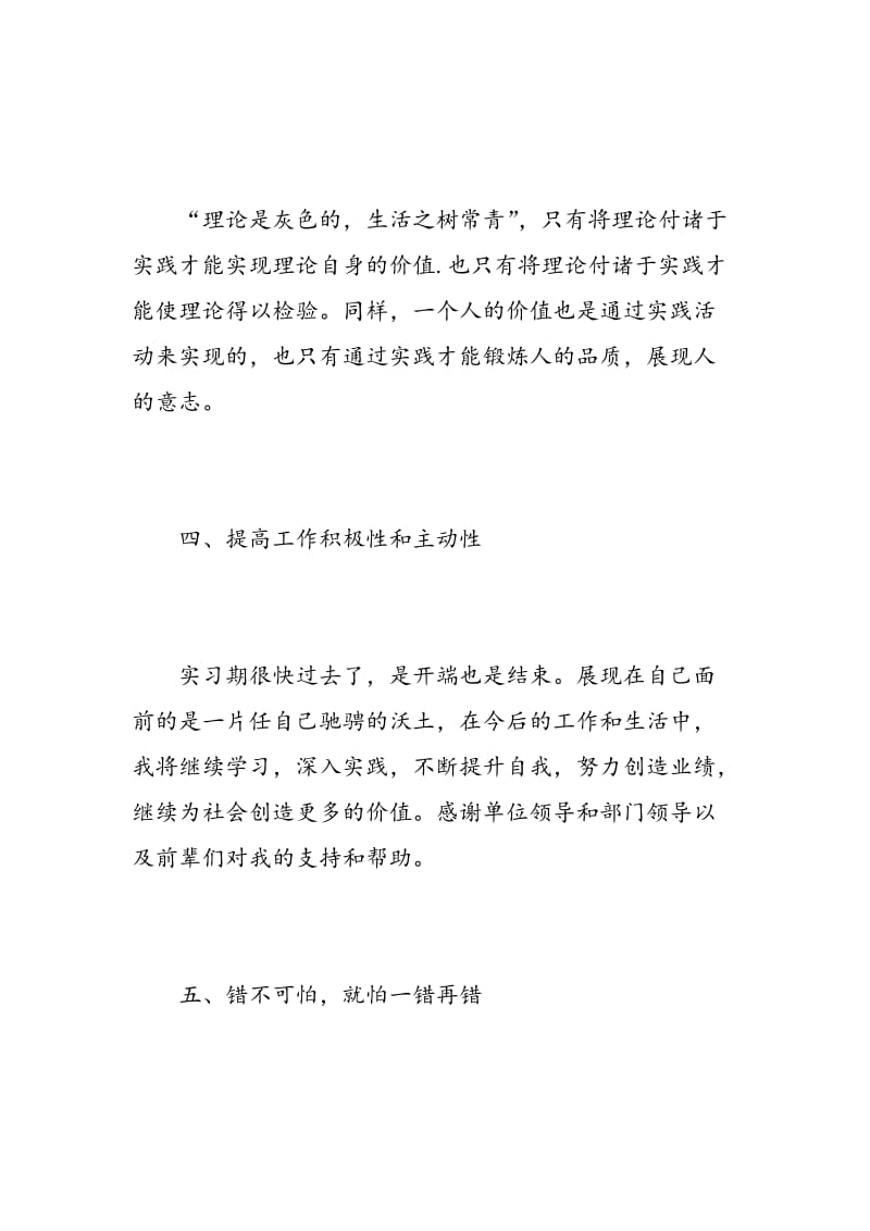 最新大学实习自我鉴定范文.doc_第3页