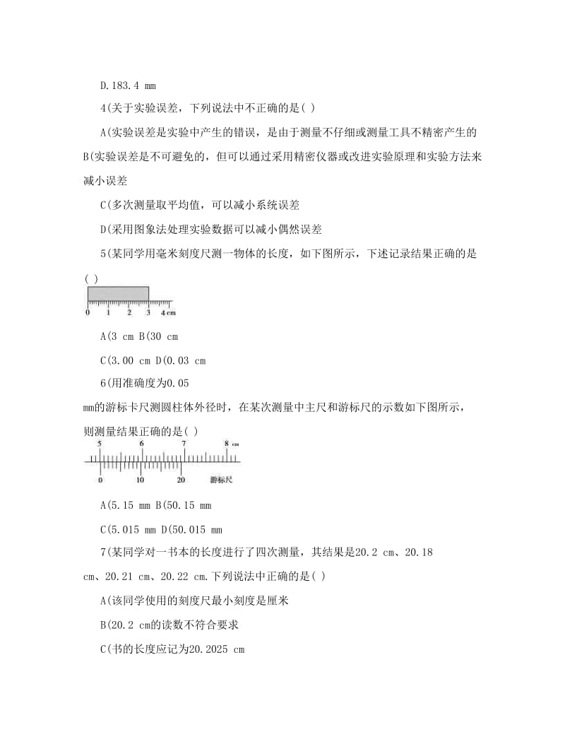 最新高考物理实验专题训练一误差、有效数字、长度测量-学生优秀名师资料.doc_第2页