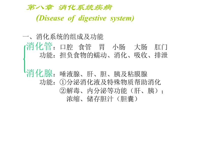 病理学教研室名师编辑PPT课件.ppt_第2页