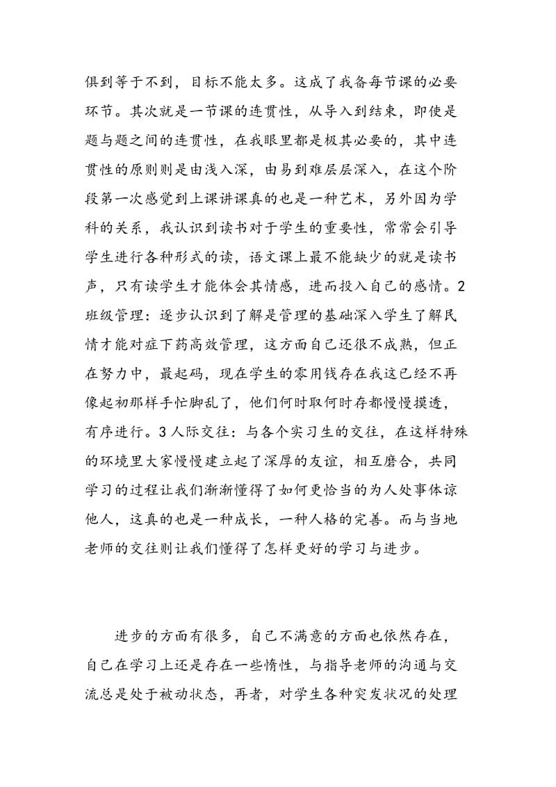 教师顶岗实习心得.doc_第2页