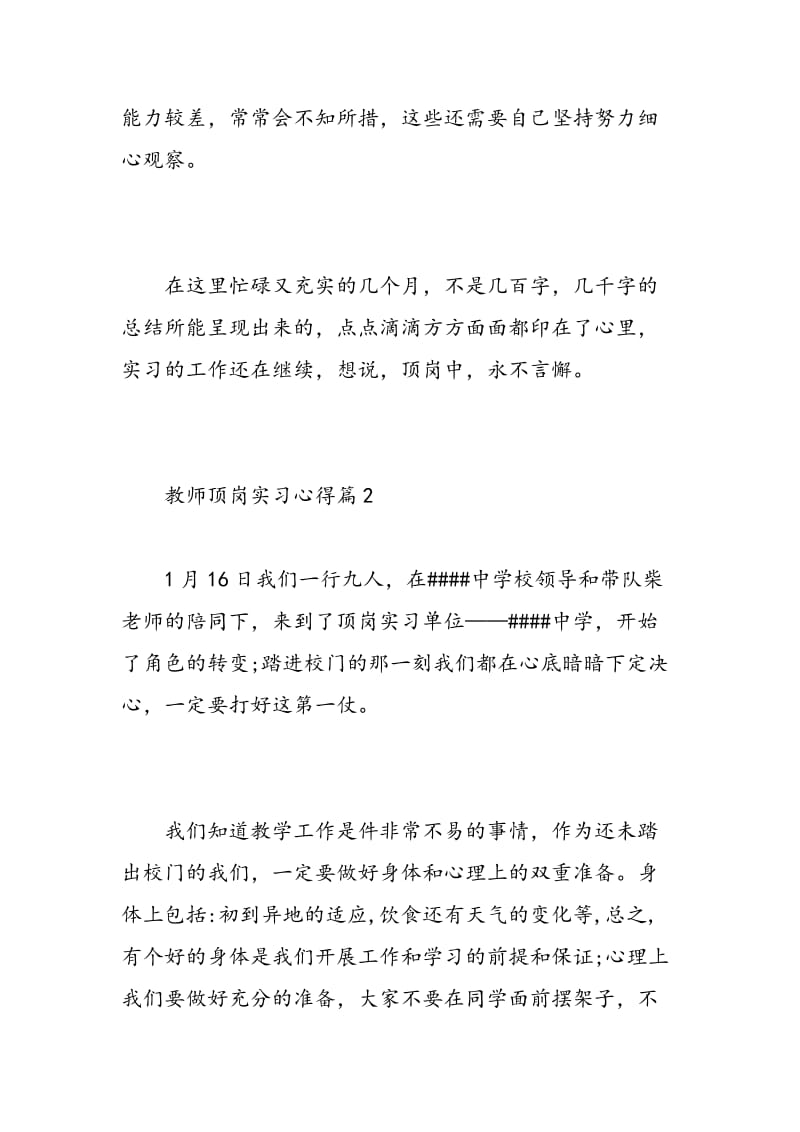 教师顶岗实习心得.doc_第3页