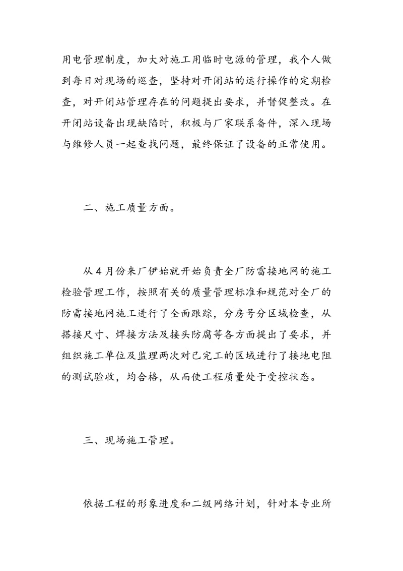 电气工程师个人总结.doc_第2页