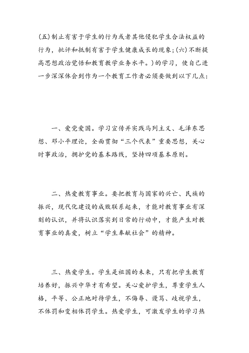 教师学习笔记心得体会3篇.doc_第2页