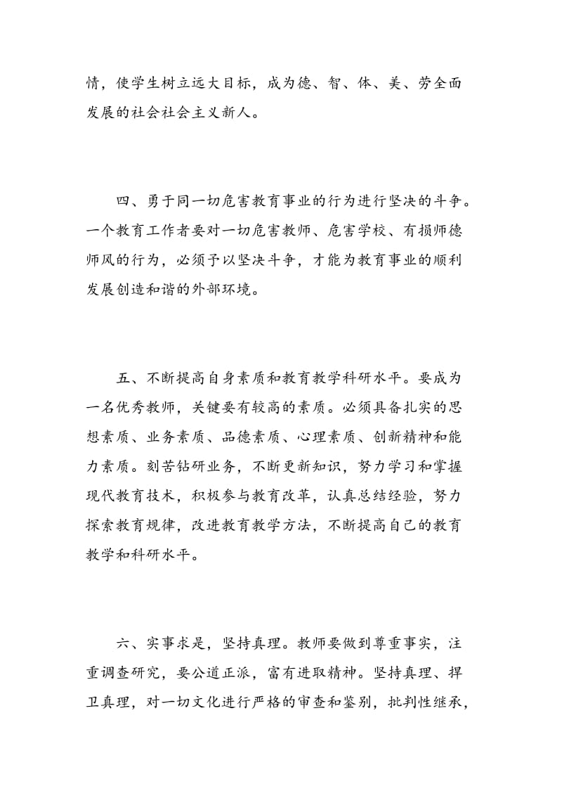 教师学习笔记心得体会3篇.doc_第3页