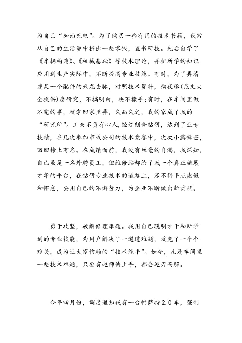 汽车修理工半年工作的总结.doc_第2页