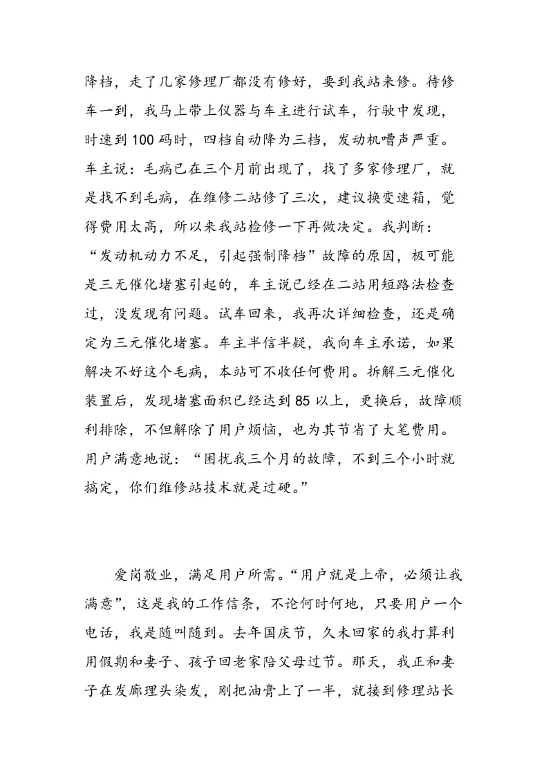 汽车修理工半年工作的总结.doc_第3页