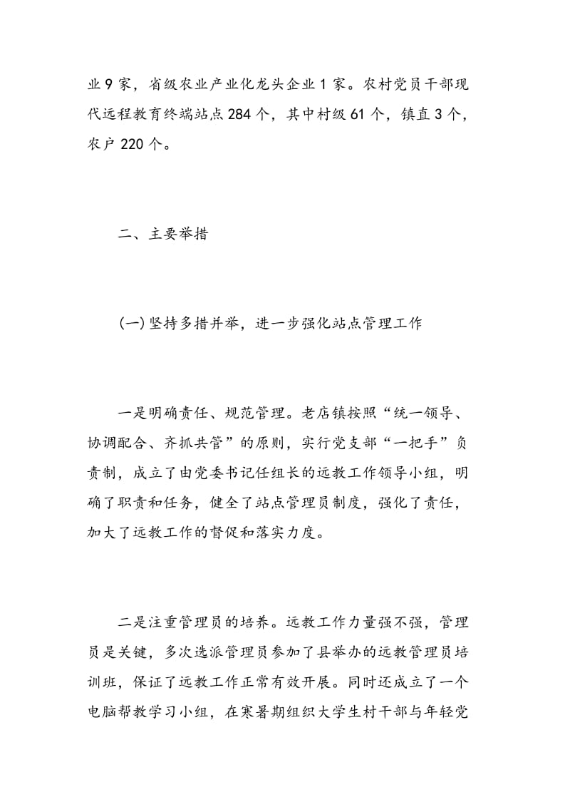 社区党员干部远程教育集中学习心得.doc_第2页