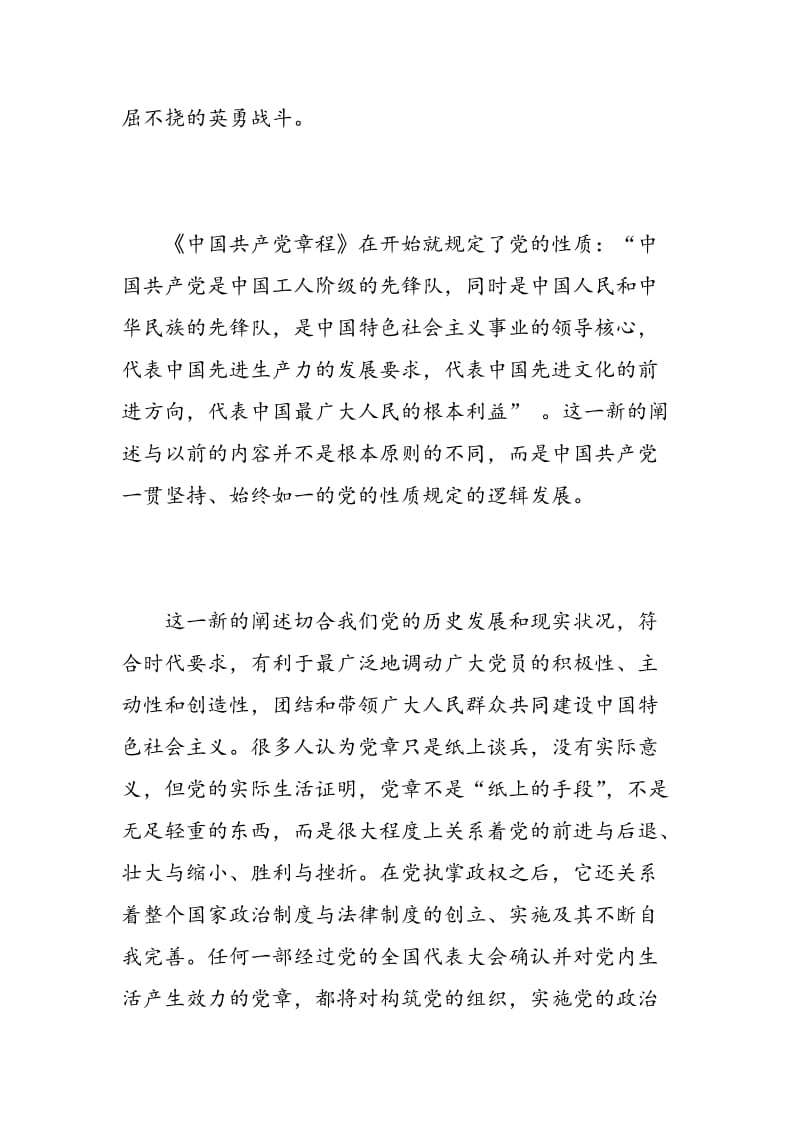 教师预备党员心得体会3篇.doc_第2页